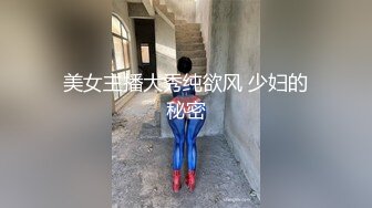 【十三少】会喷水的大学生推特泡妞PUA约炮大神 专搞年轻嫩妹，独家撩妹约啪秘籍，各行各业小姐姐，野战3P各种性爱