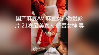 抖音巨乳网红反差女神❤️李雅❤️ 露脸穿肚兜和黑人啪啪啪，巨震撼