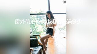 窗外偷拍仙女小姐姐洗澡多少人的梦中情人