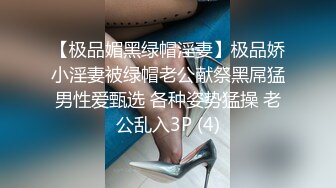 【新片速遞】餐厅女厕偷拍 眼镜少妇憋的太久 尿的很急