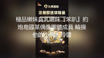 《百度云泄密》眼镜男与蜜桃臀白虎媳妇??换装丝袜旗袍做爱