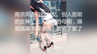 推特国产温柔腹黑女S-EddyS__z  榨精调教，手足并用  【177V】 (140)