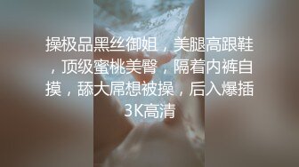 云盘泄密，国语对话，小情侣出租房露脸性爱自拍，漂亮女友好反差，口活手活一流，呻吟销魂高潮脸