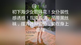  颜值大幅度提升中，外围女神3000档专场，明星脸大美女，倒插骚穴让她见见世面