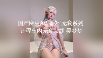 泄密流出❤️【迷奸】内部交流群迷友投稿分享公司吃饭迷奸高冷女同事短视频