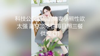 无水订购，人气爆棚P站崇洋留学生LUNA下海自拍，与大洋Q各种肉搏，网购道具紫薇，享受人间性福生活 (1)