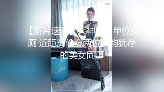  大神约炮极品身材的黑丝大长腿美女同事用假鸡巴把她的B给操肿了