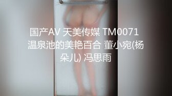 《风骚人妻✿小荡妇》叫这么大声不怕你老公生气吗？他现在就喜欢看我被别人操，现在肯定在偷偷打飞机！绿帽献娇妻给别人操