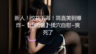 最新流出，推特顶级SS级巨乳性感女神【小鲅鱼】私人定制 道具紫薇、户外露出、各种挑逗裸舞，炸裂 (10)