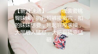 和44岁大屁股肥臀熟女偷情，肥臀上位蹲的大鸡巴太爽了