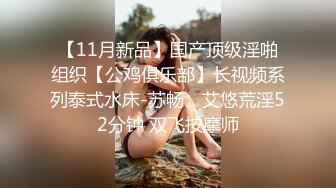 勾魂黑丝大长腿外人眼里的女神在主人面前就是一条下贱的骚母狗而已 让母狗趴著翘高屁股一顿输出猛操，被干到失禁