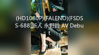 (HD1080P)(FALENO)(FSDSS-688)新人 永野鈴 AV Debut