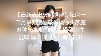 丝袜露脸可爱学妹的诱惑，全程露脸跟狼友互动撩骚听指挥大秀直播，揉奶玩逼跳蛋摩擦，道具抽插