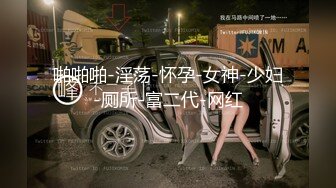 极品巨乳小姐姐，高颜值大长腿后入太爽