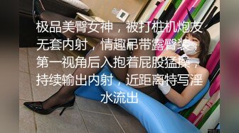 极品美臀女神，被打桩机炮友无套内射，情趣吊带露臀装，第一视角后入抱着屁股猛操，持续输出内射，近距离特写淫水流出