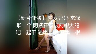 【新片速遞】 熟女妈妈 来深喉一个 阿姨在家被两根大鸡吧一起干 逼里一根 嘴里一根