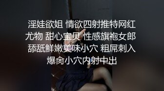 淫娃欲姐 情欲四射推特网红尤物 甜心宝贝 性感旗袍女郎 舔舐鲜嫩美味小穴 粗屌刺入爆肏小穴内射中出