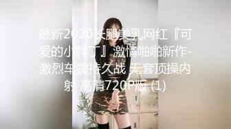 【新速片遞】  两个漂亮巨乳人妻吃鸡啪啪 身材丰腴 鲍鱼肥美 被无套输出 四个大球球晃的眼花 