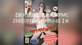 【超推荐会尊享】果冻传媒新作之真实拍摄计划-98年清纯少女初次试镜 蒙眼下体猜道具 腼腆少女