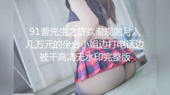 超稀缺资源！美乳天花板全是极品大长腿美女核弹冲击【狠货高科技看简阶】