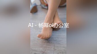 AI－杨幂ol办公室