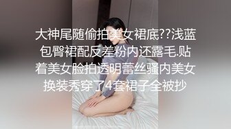 健壮老哥和炮友的幸福生活，蓝色肚兜开档情趣内裤，摸逼口交大白屁股上位骑坐猛操，跳蛋玩一会再继续操