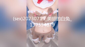 (sex)20230715_美丽的白兔_137594879