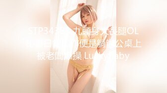 STP34383 九頭身大長腿OL秘書日常工作便是躺辦公桌上被老闆爆操 LuckyBaby