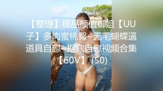 【相信我可以见面】美女越来越漂亮了，馒头逼被操了 (1)