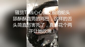 网易CC平台舞蹈区网红 小兮爷 土豪高价定制裸舞视频流出 还时不时摸摸骚穴好诱人