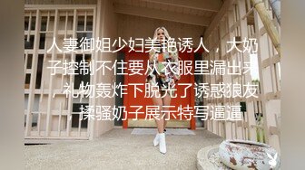 大吉大利高品质外围美臀极骚御姐，开档丝袜扭动屁股想要被操，摸蛋深喉大屌特写插嘴，骑乘打桩啊啊叫