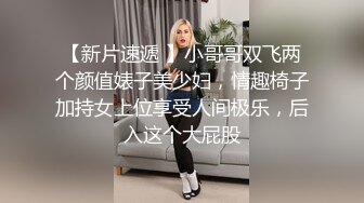 國產麻豆AV MD MD0100 春節限定系列 AV篇 六人行公寓 EP1 麻豆淫新年 一女三男的性愛懲罰 VIP0600