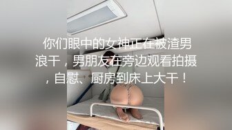 【 调教骚母狗】年轻貌美美少妇骚母狗被调教 看样子实在是太饥渴了 视频泄露流出 (1)