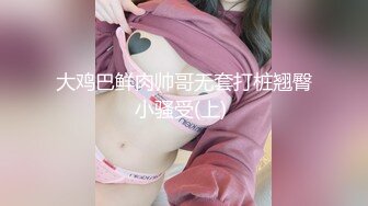 星空传媒XK8110回家的诱惑EP5上门礼物女王皮鞭套餐