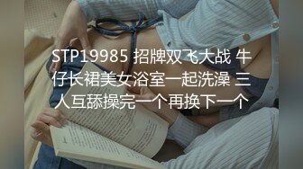 【推特网黄】高挑荡妻【索爱人妻】长腿高挑眼镜人妻 与老公性爱啪啪 野外露出放尿 肛塞 脸穴同框 (4)