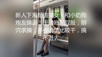 【小优探花】新晋探花胖子最喜欢嫩妹，苗条小姐姐，黑丝翘臀，美乳细腰，后入画面冲击感强，对白精彩刺激必看