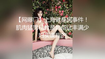 後入極品女神網襪健身女教練 漂亮，性感，屁股翹，不愧是個經常鍛煉