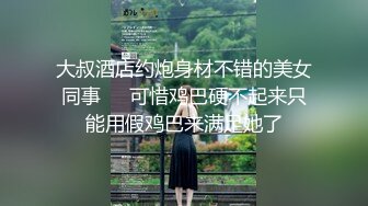 強制性交 迷玩素人漂亮小少妇 小贫乳粉鲍鱼 无套输出 内射 精淫咕咕流出