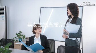 番號xh27：空姐美少女制服誘惑蒙眼爆操，美乳搖顫超性感