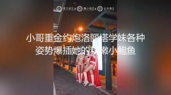 【鹿八岁】 妹妹玩具化计划媚药篇+附送 大尺度写真视图