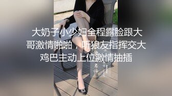 约到的极品D奶女神，高潮潮吹