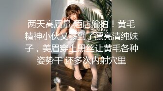 【椰奶淫母】单亲骚妈妈「情深叉喔」穿着亮面肉丝对儿子的性教育，荡母被儿子内射