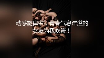 【新片速遞】网友自拍 老婆去同学聚会回来大骚穴怎么红红的 不知有没有被操过 看看里面有没有精液残留 