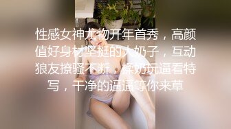   大一骚妹妹被社会大姐绑起来玩，全程露脸无毛白虎逼给狼友掰开展示，跳蛋插进去蹂躏