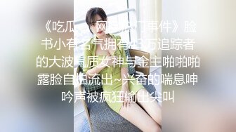 ?网红名媛?御姐尤物女神〖娜娜〗穿著黑丝筒袜高跟鞋，束缚綑绑舔脚，绑上双手双腿插入，最后浓精射满整个小穴