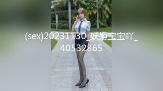 (sex)20231130_妖姬宝宝吖_40532865