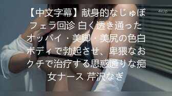 【新片速遞】 完美情人,极品肥乳蜜桃臀❤️这奶子波涛汹涌这身材绝了，看着就让人欲望升起鸡儿硬邦邦❤️男人无法抵抗的诱惑！爸爸快点来操死她！