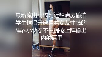 气质不错高颜值白皙妹子逼逼无毛不知是否白虎道具JJ勐插骑坐3小时大秀换了几套衣服1