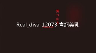 Real_diva-12073 青網美乳