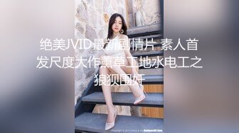 美乳二嫂穿着黑丝和老公激情